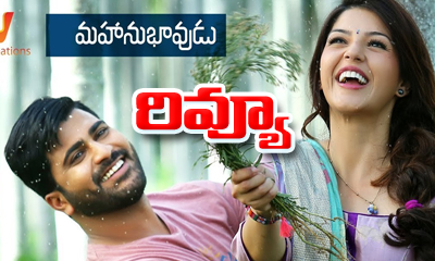  Mahanubhavudu Review-TeluguStop.com