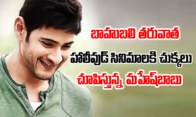  Mahesh Babu Dominates Hollywood Films-TeluguStop.com