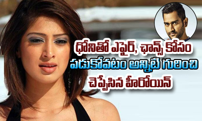  Raai Laxmi Finally Opens Up On Affair With Dhoni-TeluguStop.com