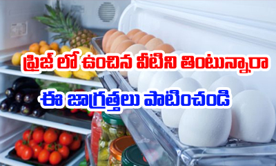  Refrigerator Food Harmful Our Health-TeluguStop.com