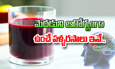  Super Juices For Super Functioning Of Brain-TeluguStop.com