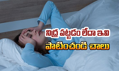  Reasons For Enough Sleep, Sleeping Tips, Health, Telugu Health Tips-TeluguStop.com