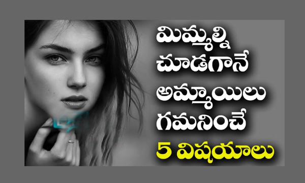  Telugu Girl Noticed First 5 Things About Boys-TeluguStop.com