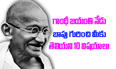  10 Most Interesting Facts About Gandhiji-TeluguStop.com