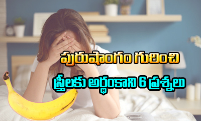  6 Questions Women Don’t Understand About Penis-Latest News - Telugu-Telugu Tollywood Photo Image-TeluguStop.com