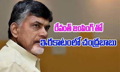  Chandrababu In Tension With Revanth Reddy-TeluguStop.com