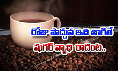  Coffee Can Reduce Diabeties Risk :study-TeluguStop.com