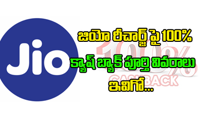  Get 100% Cashback On Jio – Here Is How-TeluguStop.com