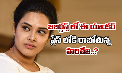  Hariteja To Replace This Anchor In Jabardast?-TeluguStop.com