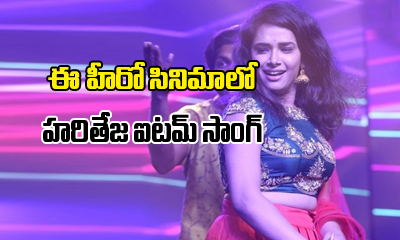  Hariteja To Sparkle In Item Song For This Hero-TeluguStop.com