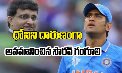  Have Ganguly Insulted Dhoni?-TeluguStop.com