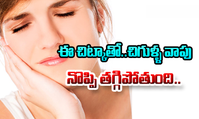  Home Remedies For Teeth And Gums..infections-TeluguStop.com