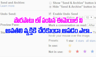  How To Cancel “sent” Mail From G-mail Account?-TeluguStop.com
