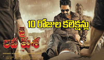  Jai Lava Kusa 10 Days Collections-TeluguStop.com