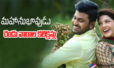  Mahanubhavudu 2 Weeks Collections-TeluguStop.com