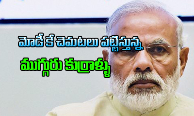  Modi Fear With This Reason-TeluguStop.com