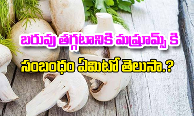  Are Mushrooms Good For Weight Loss?-TeluguStop.com