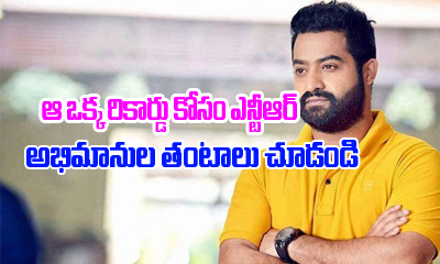  Ntr Fans Dil Raju For That One Record-TeluguStop.com