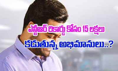  Ntr Fans Investing 15 Lakhs For A Record?-TeluguStop.com