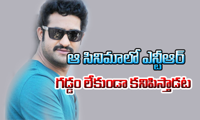  Ntr To Appear Without Beard-TeluguStop.com