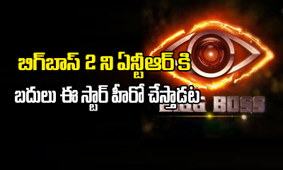  Not Ntr But This Actor Will Host Bigg Boss 2?-TeluguStop.com