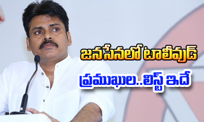  Pawan Kalyan Invited Tollywood Famous Persons Into Janasena-TeluguStop.com