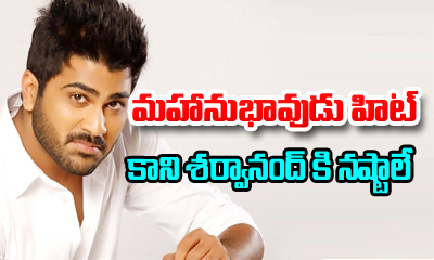  Profits For Mahaubhavudu … Losses For Sharwanand-TeluguStop.com