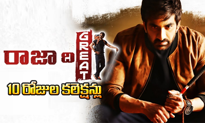  Raja The Great 10 Days Worldwide Collections-TeluguStop.com