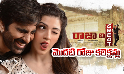  Raja The Great 1st Day Collections-TeluguStop.com