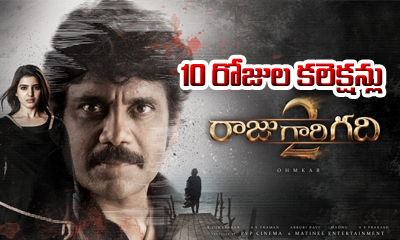  Raju Gari Gadhi 2 – 10 Days Worldwide Collections-TeluguStop.com