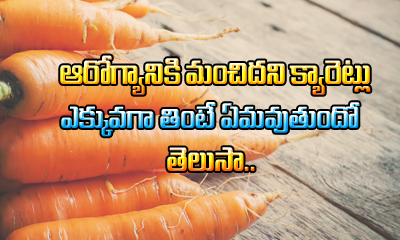  Reasons To Eat More Carrots For Good Health-TeluguStop.com