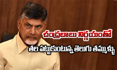  Tdp Leaders Dissapointed With  Chandrabau Decision-TeluguStop.com