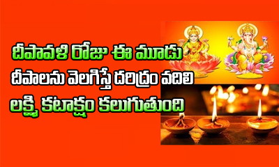  This Deepam On Deepavali Can Make You Rich-TeluguStop.com