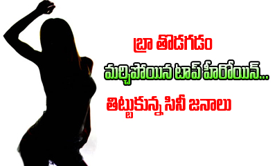  Top Actress Trolled For Coming Out Without Bra-TeluguStop.com