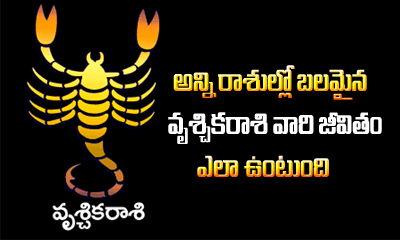  Vruschika (scorpion) Rasi Phalithalu-TeluguStop.com