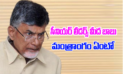  Chandrababu Shocking Decisioins-TeluguStop.com