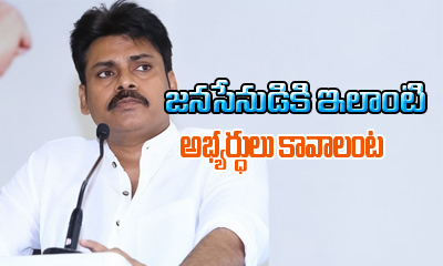  Janasena Want Like This Candidates For 2019 Elections-TeluguStop.com