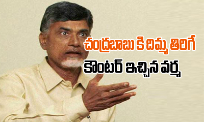  Varma Shcoking Comments On Chandrababu Naidu-TeluguStop.com