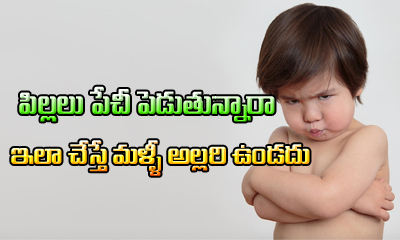  Ways To Control Children’s Anger-TeluguStop.com