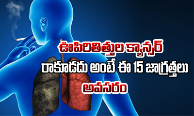  10 Ways To Prevent Lung Cancer-TeluguStop.com