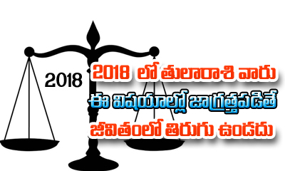  2018 Tula Rasi Telugu Rasi Phalalu-TeluguStop.com