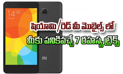  7 Hidden Tricks In Xiaomi Phones You Don’t Know-TeluguStop.com