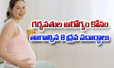  8 Healthy Drinks For Pregnant Women-TeluguStop.com