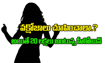  Actress Charges In Lakhs For Cleavage Show-TeluguStop.com