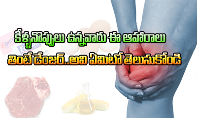  Avoid These Foods To Avoid Worse Joint Pain-TeluguStop.com