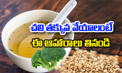  Foods For Fighting Low Temperature In Winter-TeluguStop.com