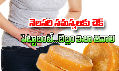  Health Benefits And Advantages Of Jaggery-TeluguStop.com