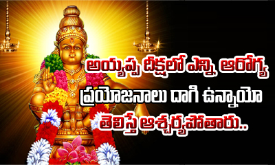  Health Benefits With Ayyappa Deeksha-TeluguStop.com