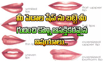  How Do The Shape Lips Define You-TeluguStop.com
