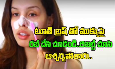  How To Clear Blackheads With Toothpaste-TeluguStop.com